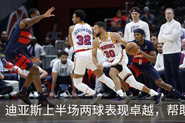 迪亚斯上半场两球表现卓越，帮助米兰取得胜利